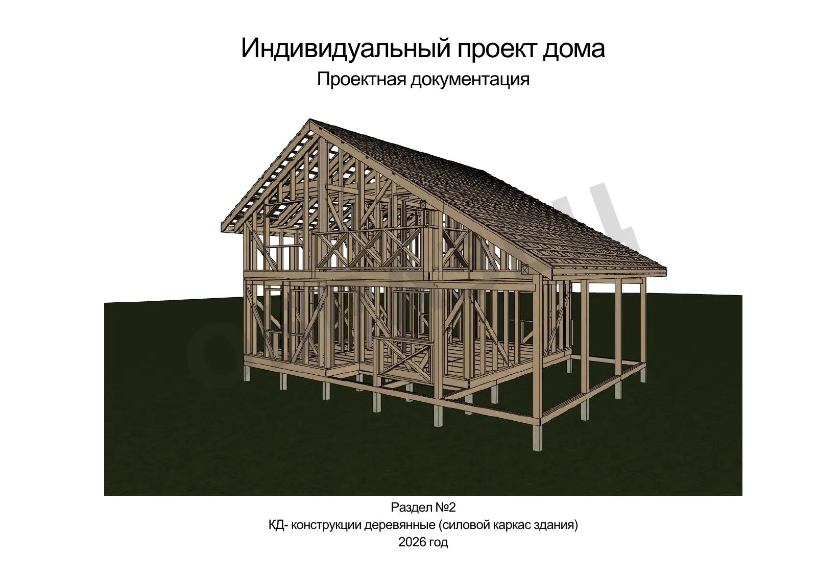 КР3.19 — Обложка раздела деревянных конструкций — пример документации AAA Projects