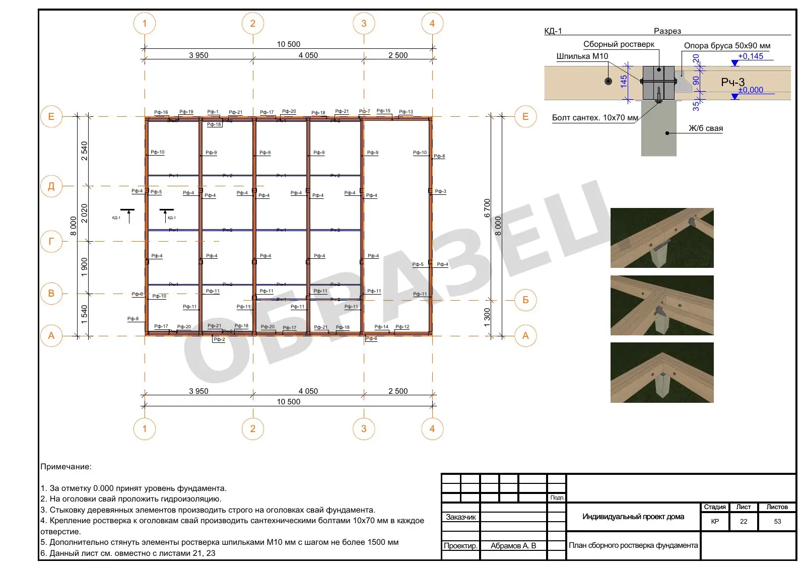 КР3.22 — План сборного ростверка фундамента — пример документации AAA Projects