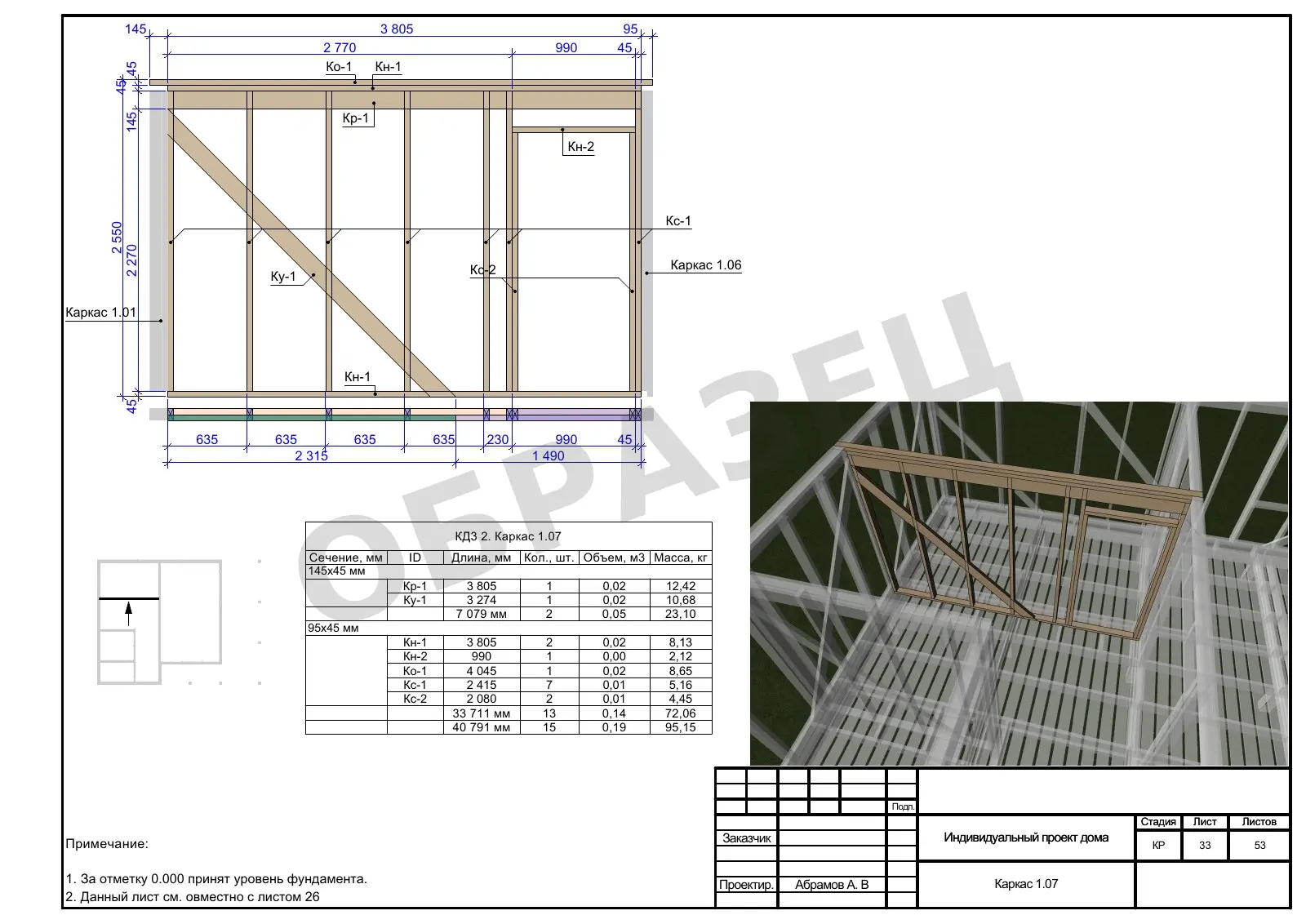 КР3.33 — Каркас 1.07 — пример документации AAA Projects