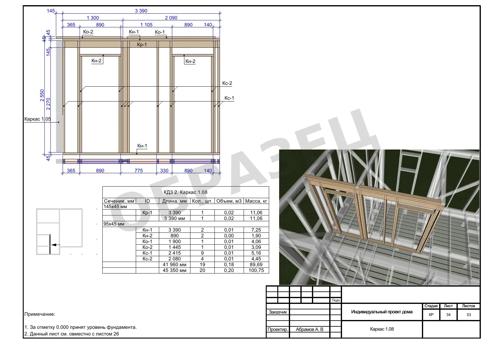 КР3.34 — Каркас 1.08 — пример документации AAA Projects