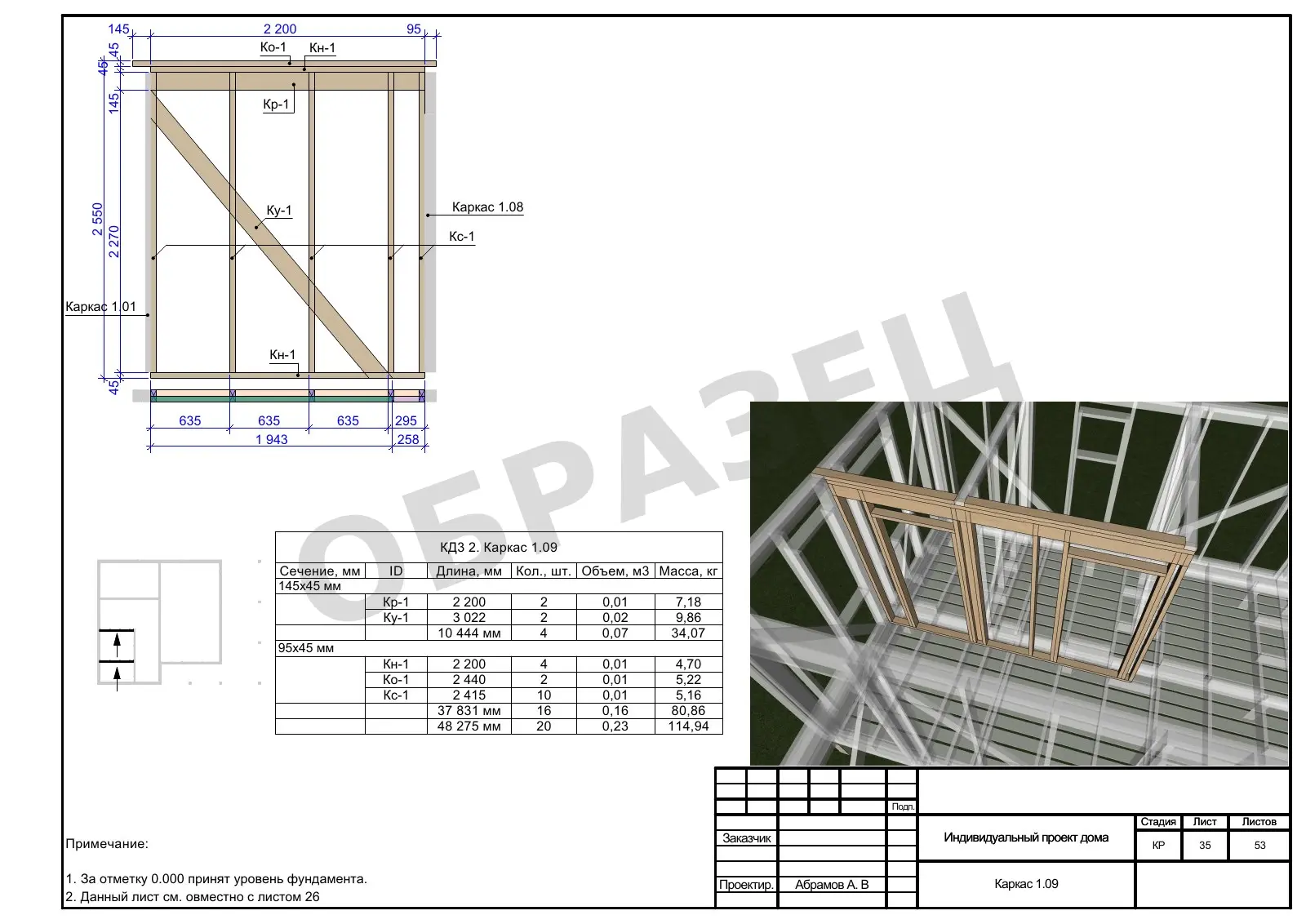 КР3.35 — Каркас 1.09 — пример документации AAA Projects