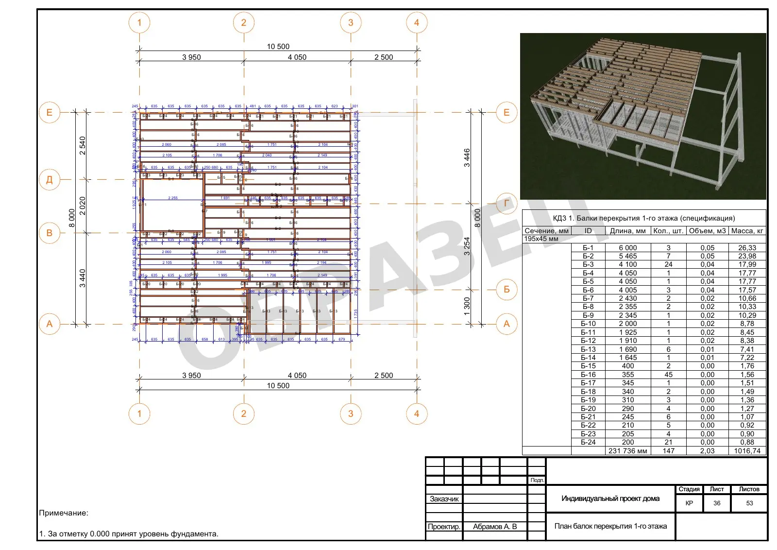 КР3.36 — План балок перекрытия первого этажа — пример документации AAA Projects