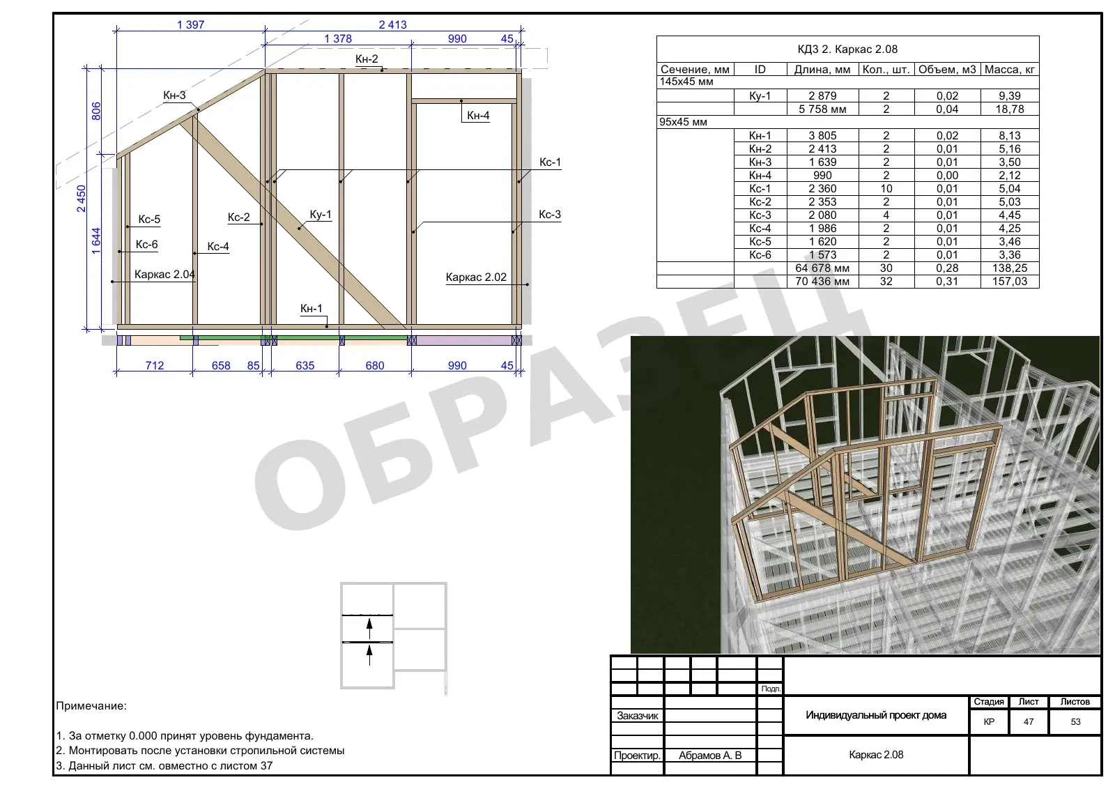 КР3.47 — Каркас 2.08 — пример документации AAA Projects