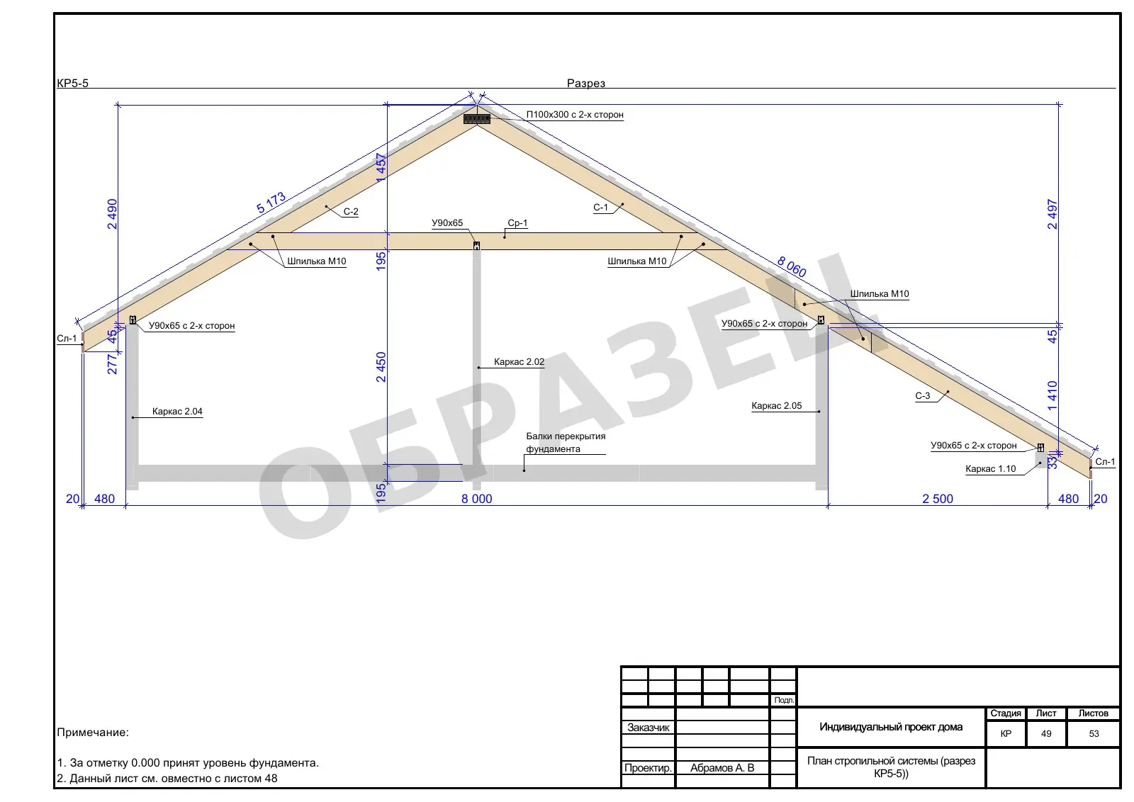 КР3.49 — Разрез КР5-5 стропильной системы — пример документации AAA Projects