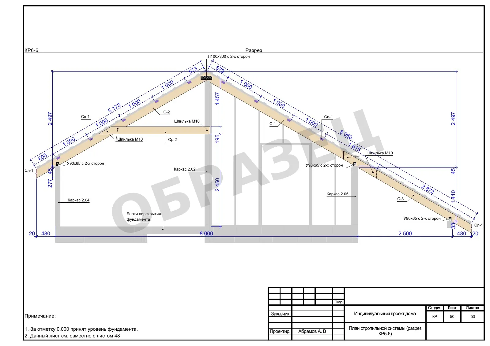 КР3.50 — Разрез КР5-6 стропильной системы — пример документации AAA Projects