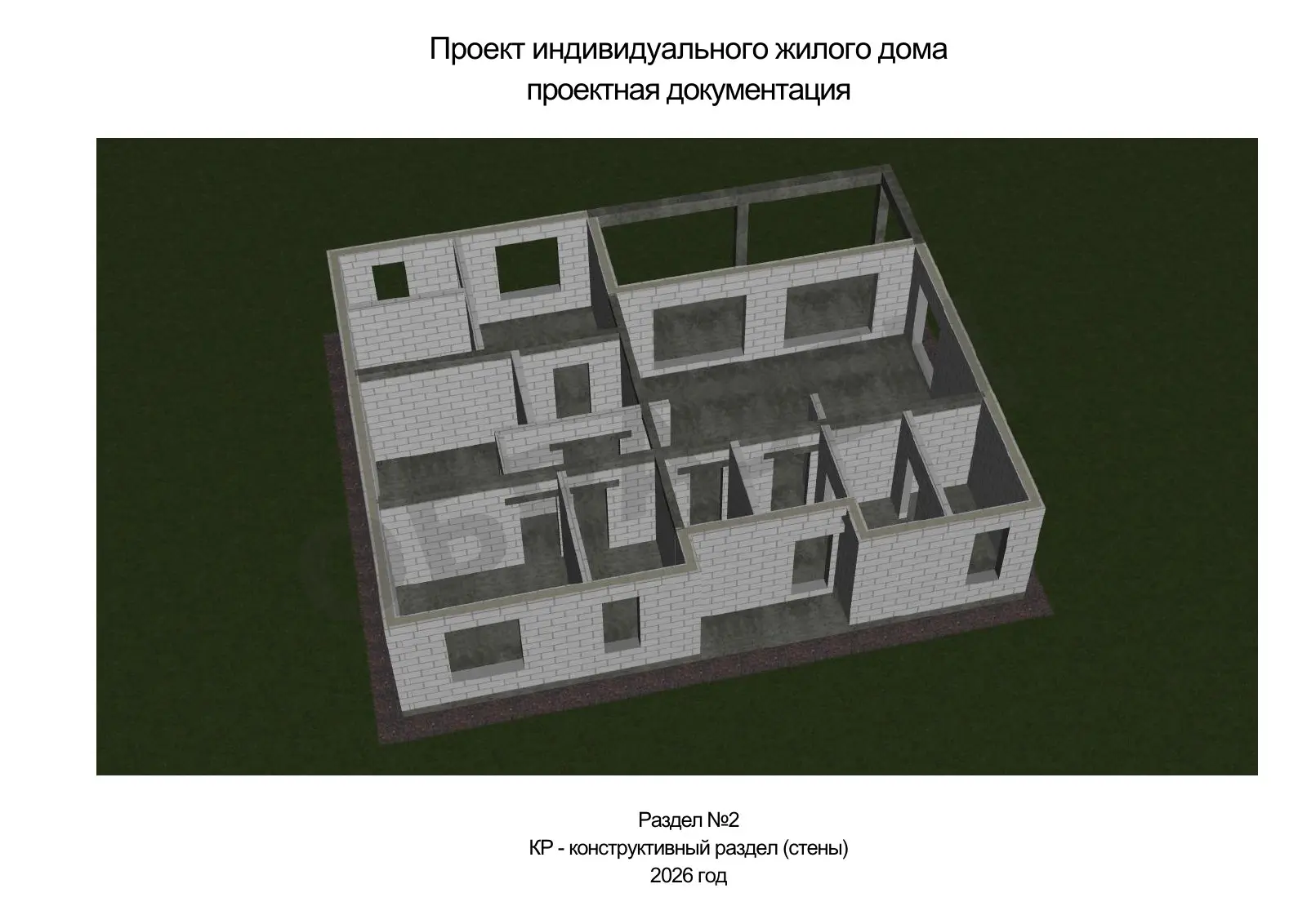 КР2.18 — Обложка конструктивного раздела стен — пример документации AAA Projects