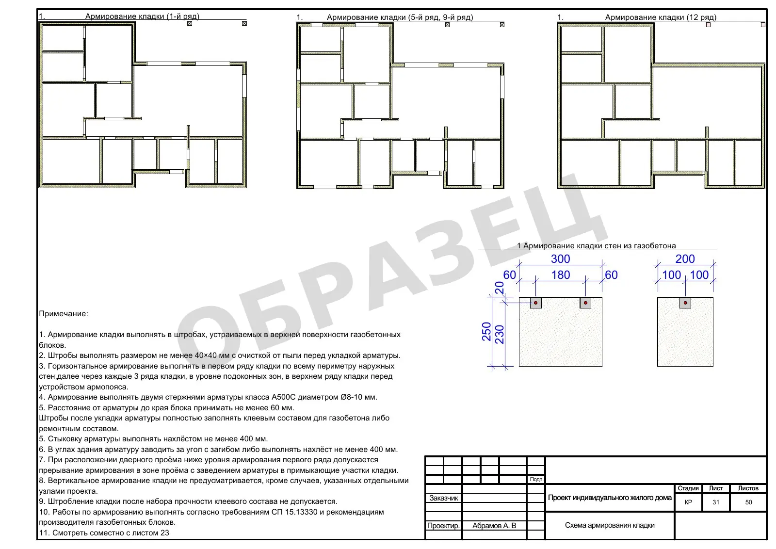 КР2.22 — Схема армирования кладки — пример документации AAA Projects