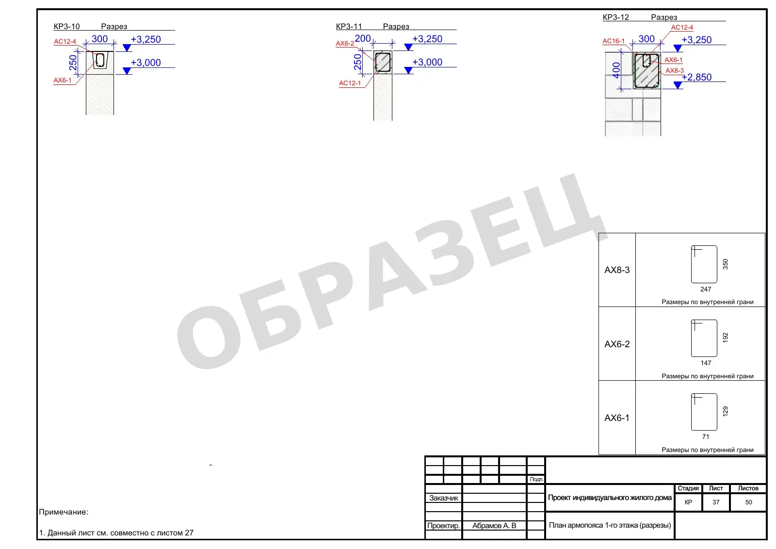 КР2.28 — Разрезы армопояса первого этажа — пример документации AAA Projects