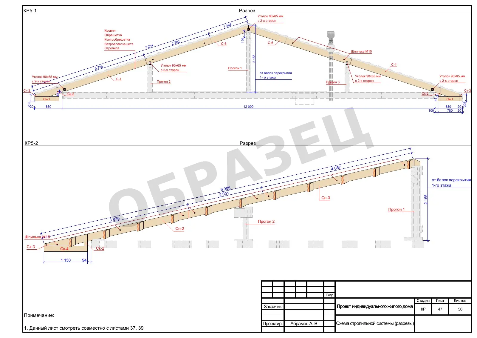 КР5.38 — Разрезы стропильной системы — пример документации AAA Projects