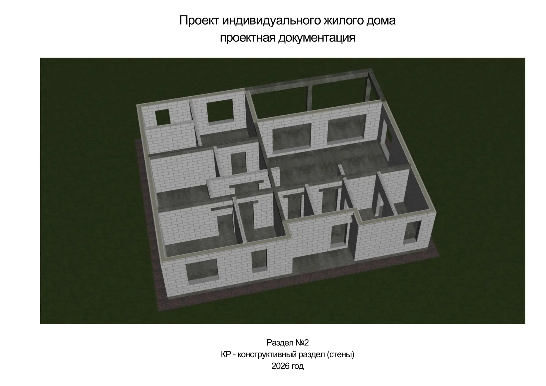 Обложка конструктивного раздела проекта каменного дома AAA Projects